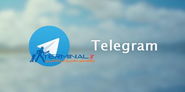مخابرات تلگرام را مسدود کرد
