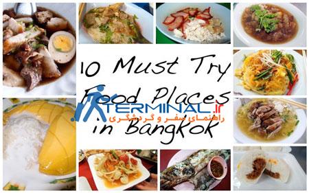 سفر به بانکوک تایلند | راهنمای سفر به بانکوک